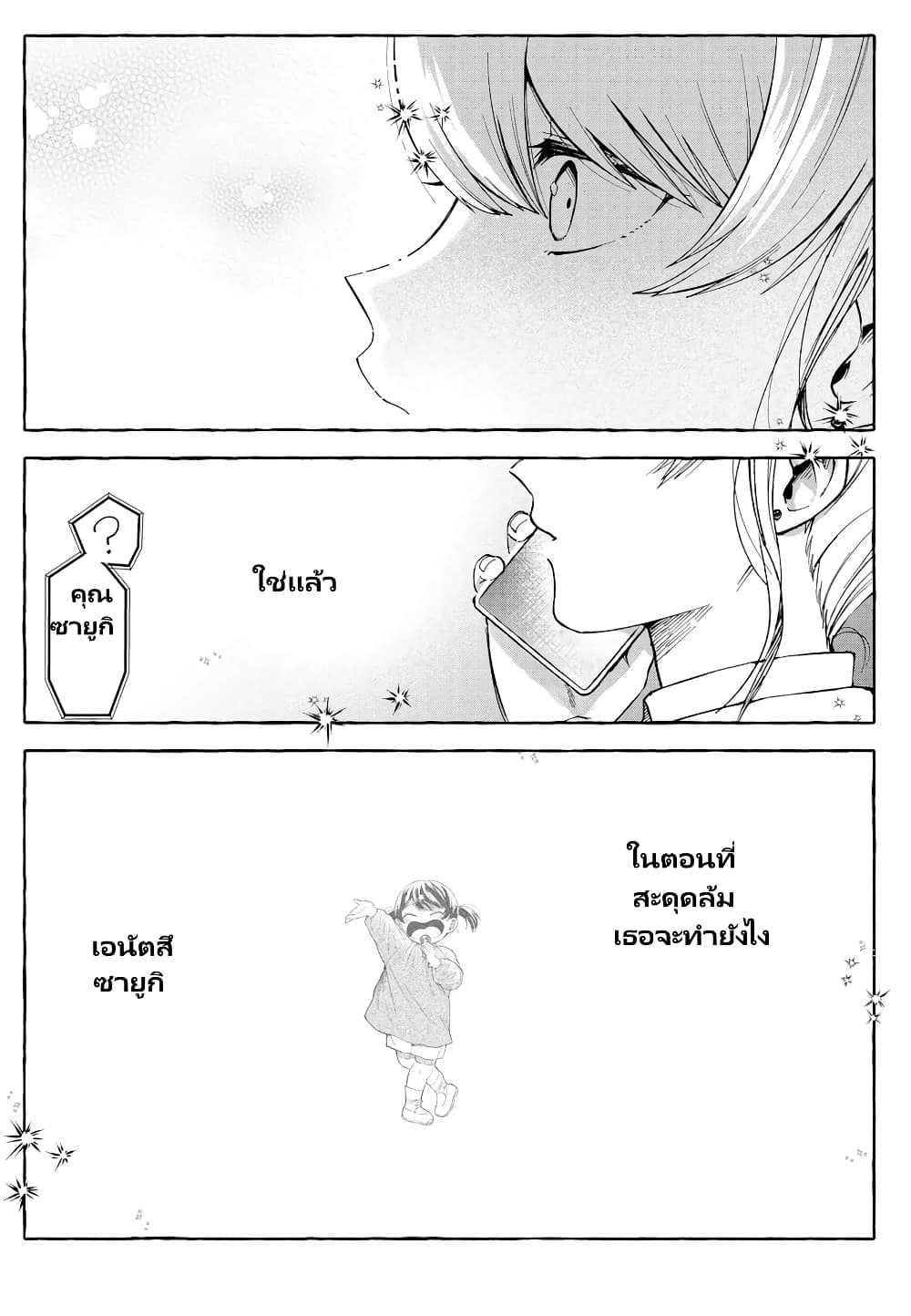 Oni Ure Idol ga Kyou mo Watashi wo Oshitekuru page 17