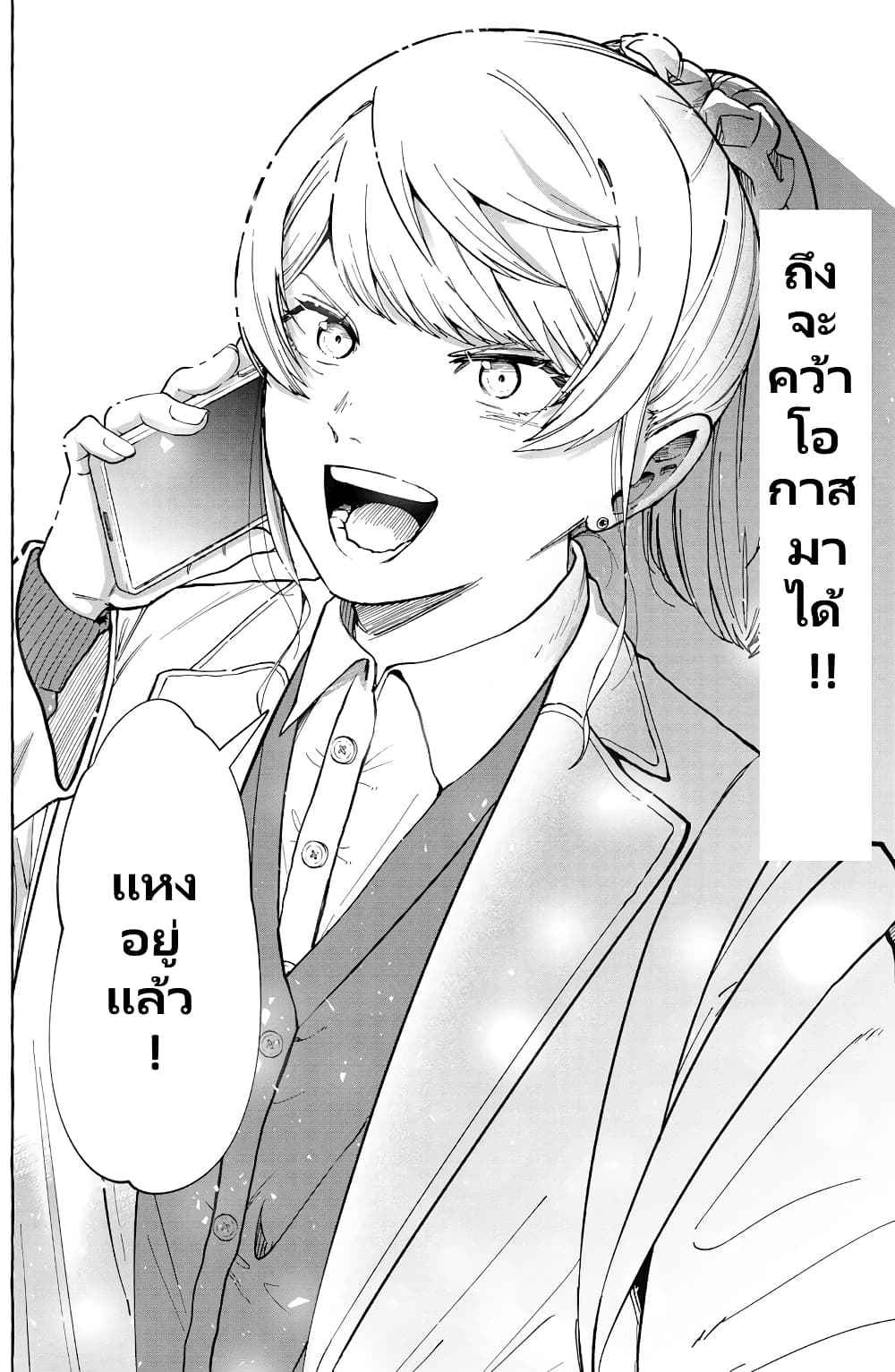 Oni Ure Idol ga Kyou mo Watashi wo Oshitekuru page 19