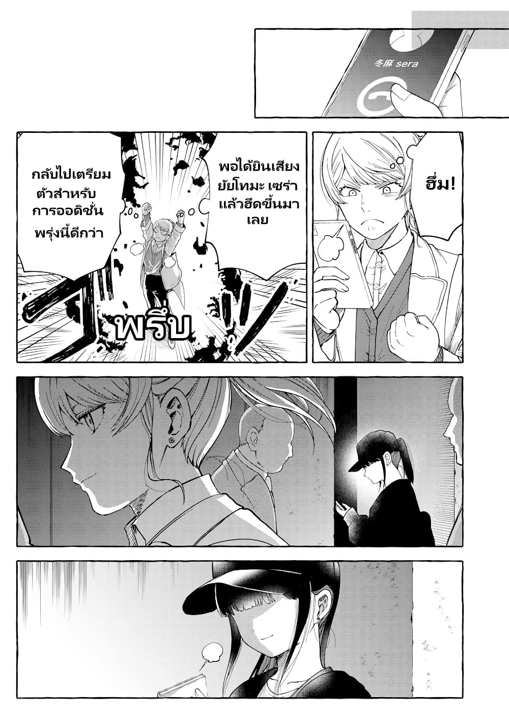 Oni Ure Idol ga Kyou mo Watashi wo Oshitekuru page 20