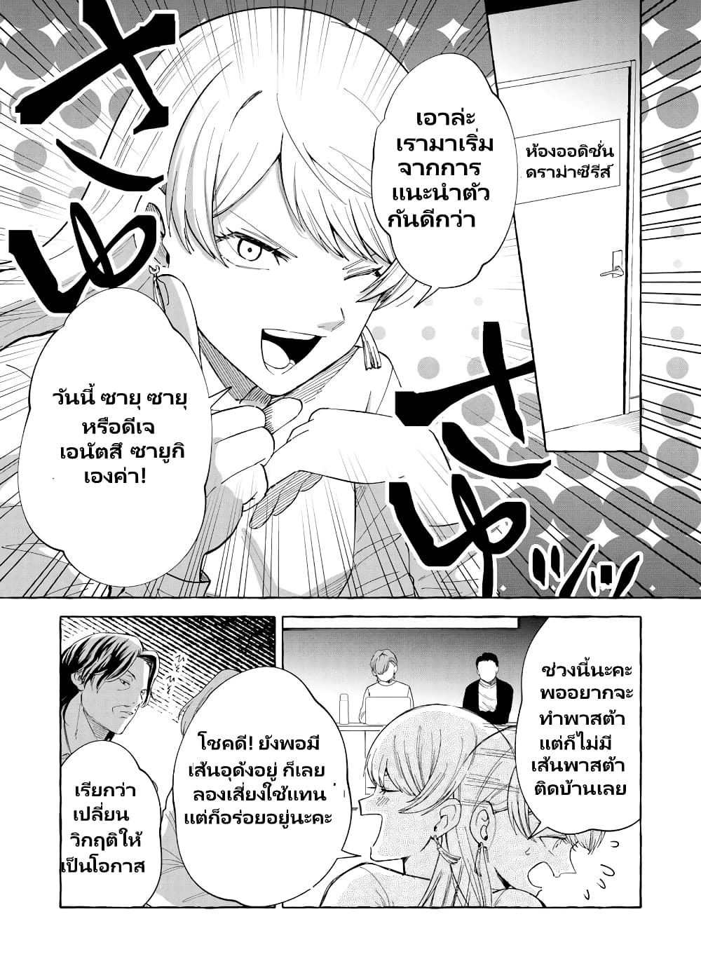 Oni Ure Idol ga Kyou mo Watashi wo Oshitekuru page 22