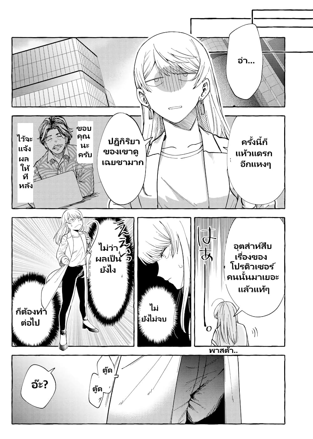 Oni Ure Idol ga Kyou mo Watashi wo Oshitekuru page 23