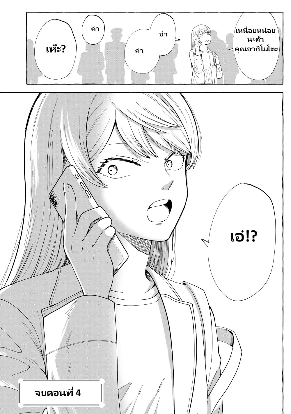 Oni Ure Idol ga Kyou mo Watashi wo Oshitekuru page 24