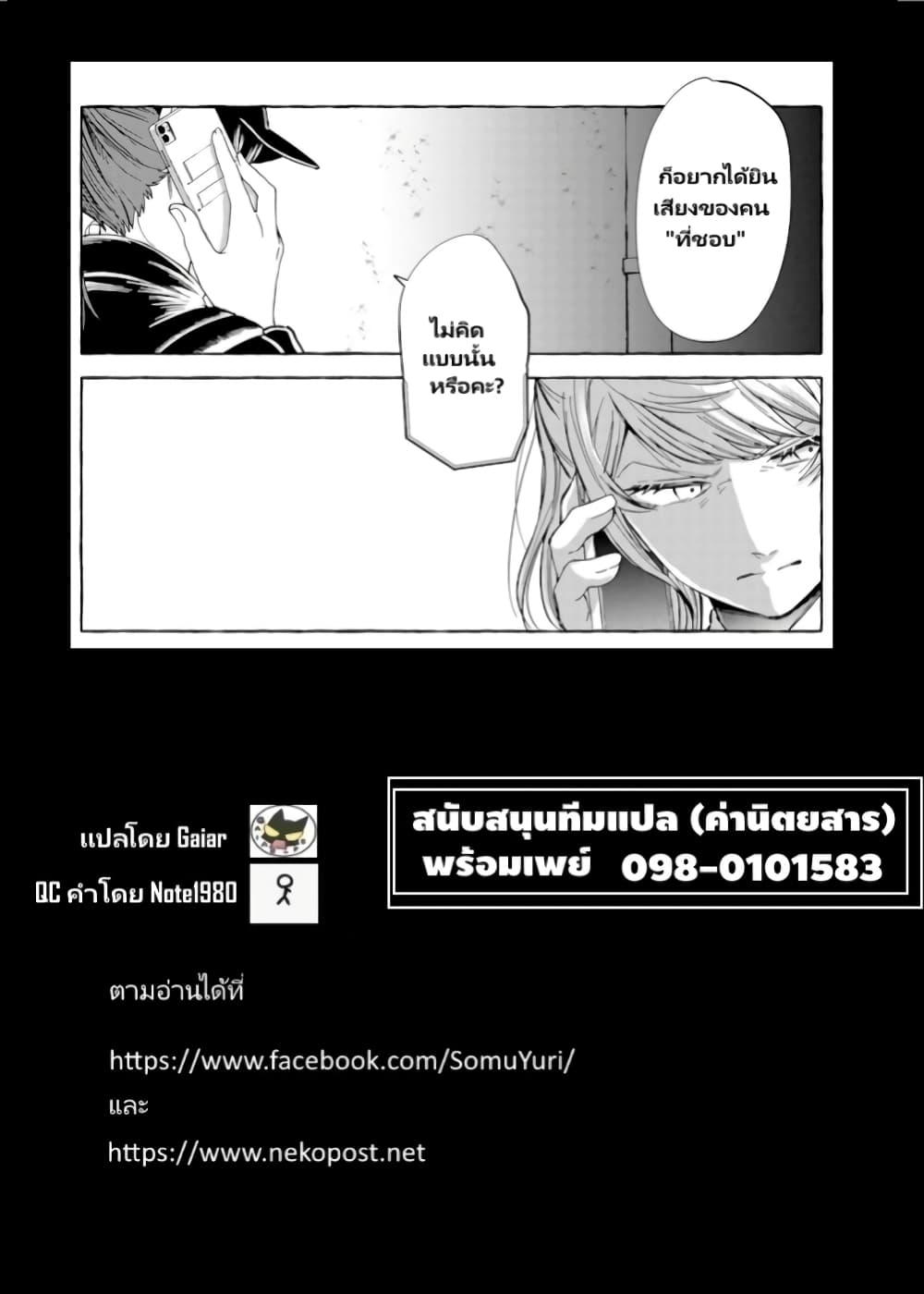 Oni Ure Idol ga Kyou mo Watashi wo Oshitekuru page 25