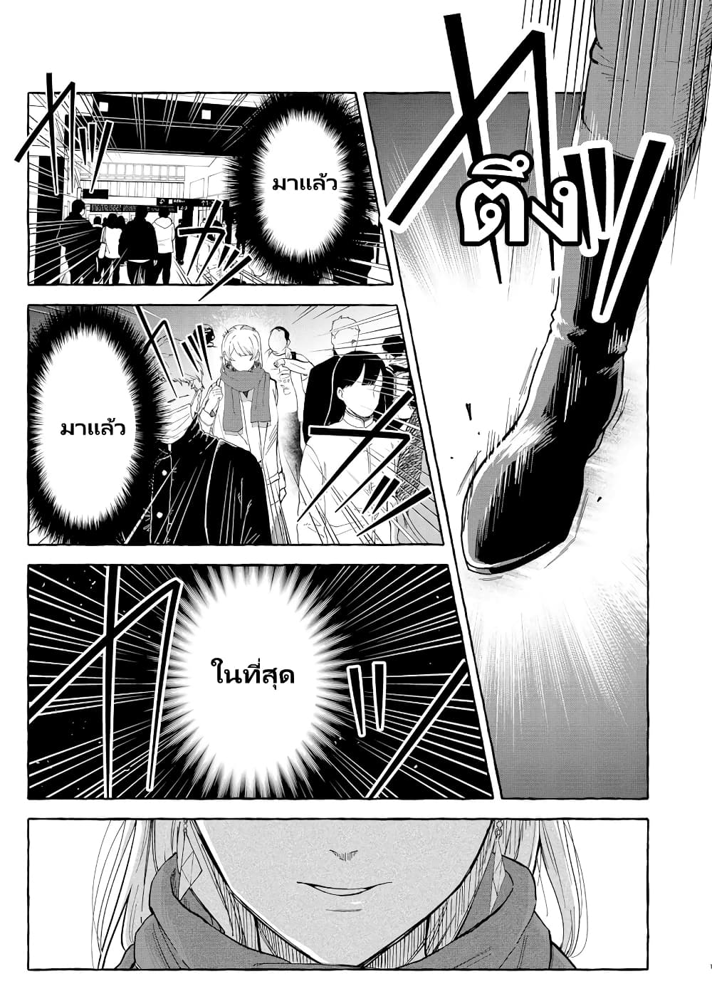 Oni Ure Idol ga Kyou mo Watashi wo Oshitekuru page 2