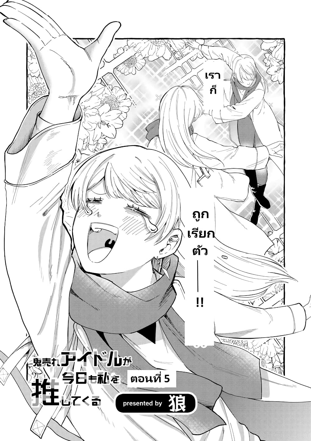 Oni Ure Idol ga Kyou mo Watashi wo Oshitekuru page 3