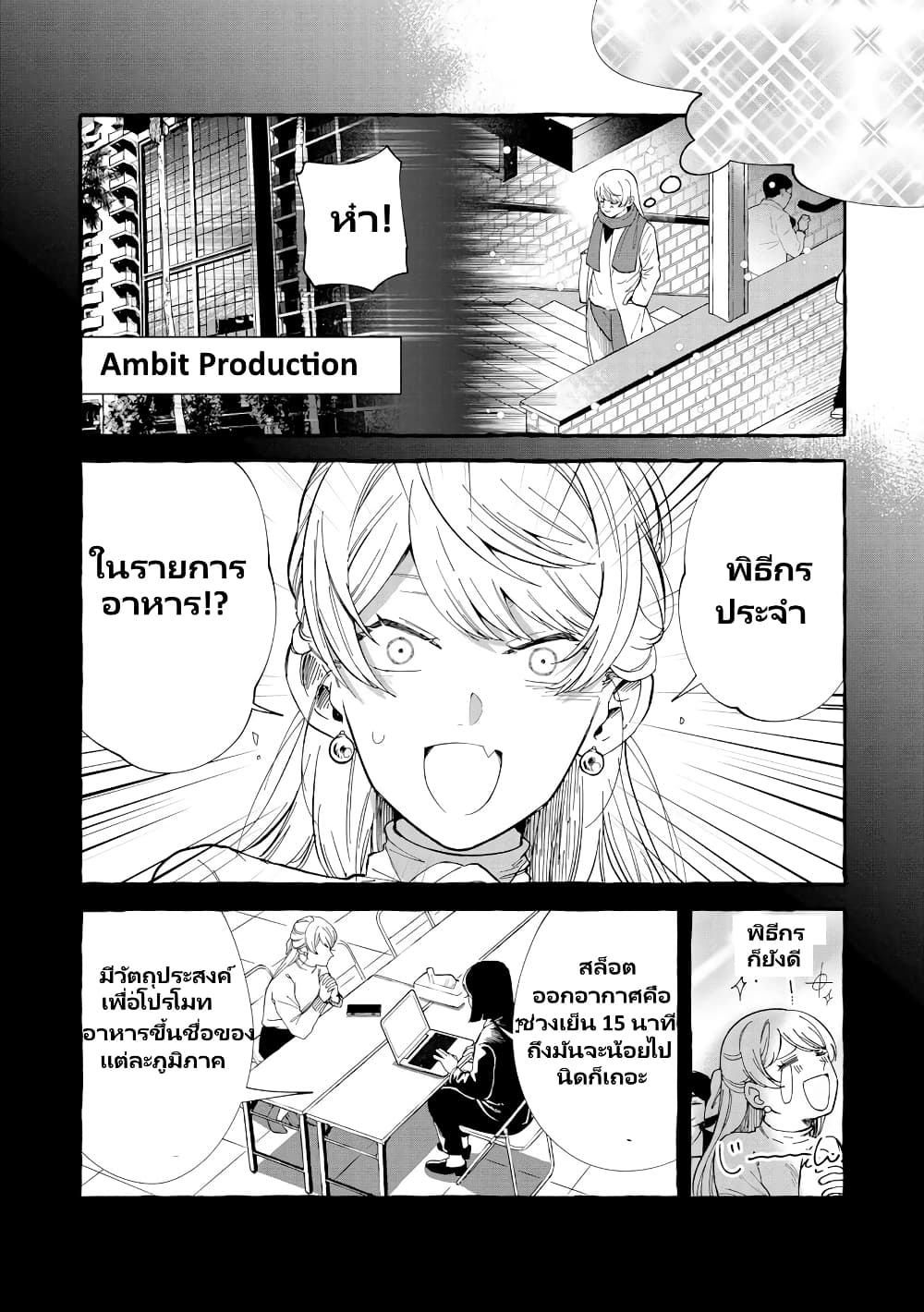 Oni Ure Idol ga Kyou mo Watashi wo Oshitekuru page 4