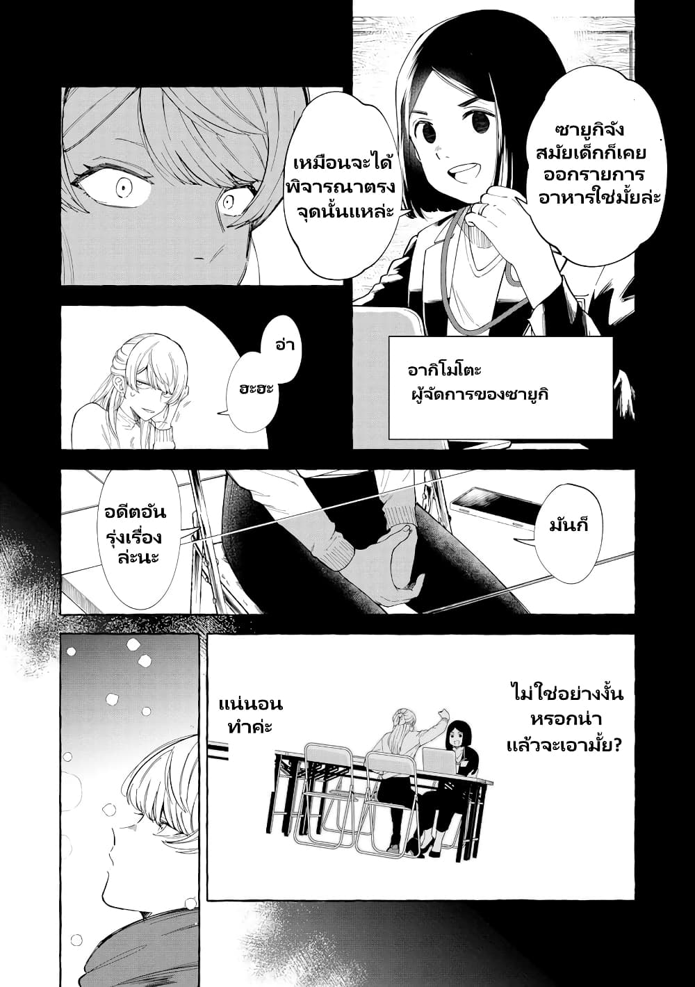 Oni Ure Idol ga Kyou mo Watashi wo Oshitekuru page 5