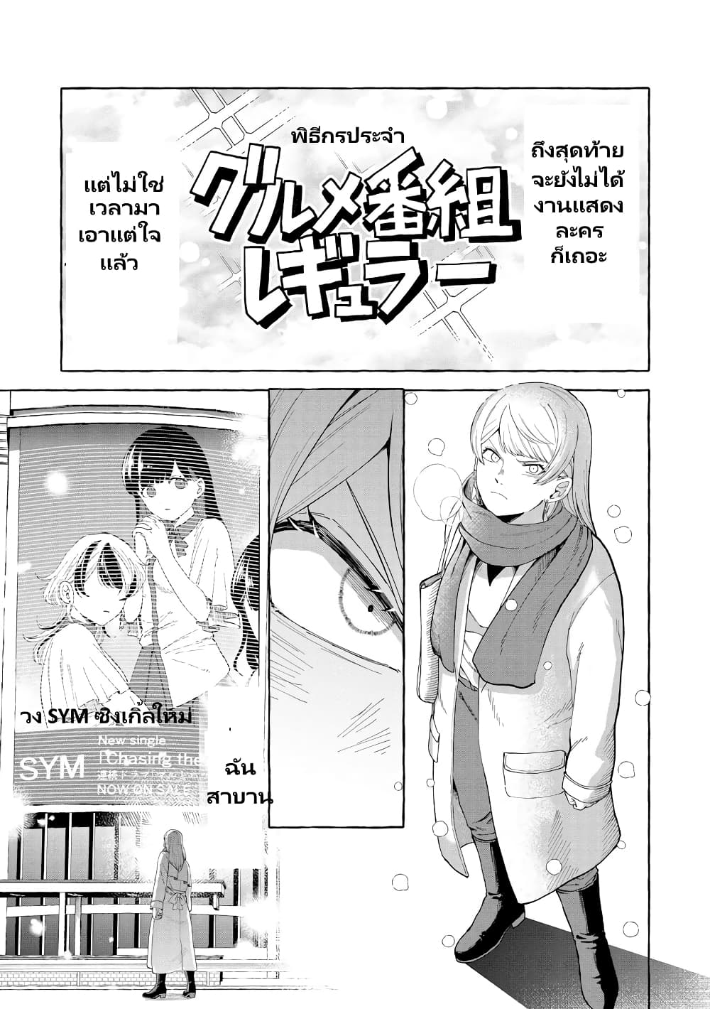 Oni Ure Idol ga Kyou mo Watashi wo Oshitekuru page 6