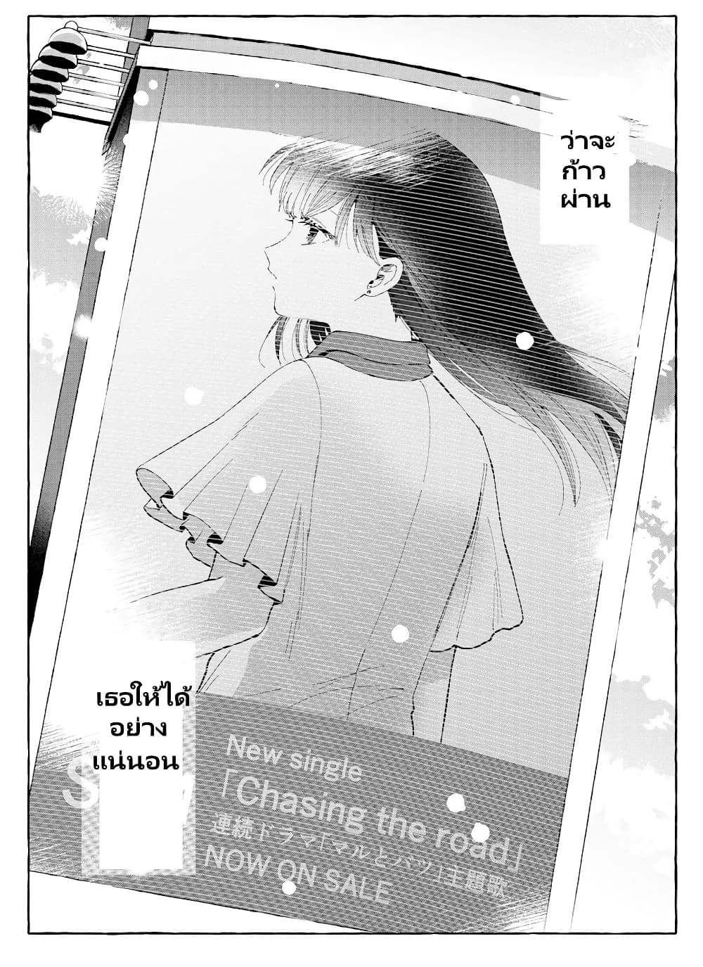 Oni Ure Idol ga Kyou mo Watashi wo Oshitekuru page 7