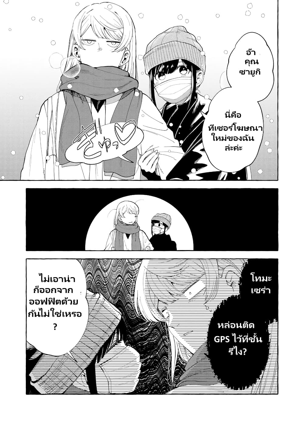 Oni Ure Idol ga Kyou mo Watashi wo Oshitekuru page 8