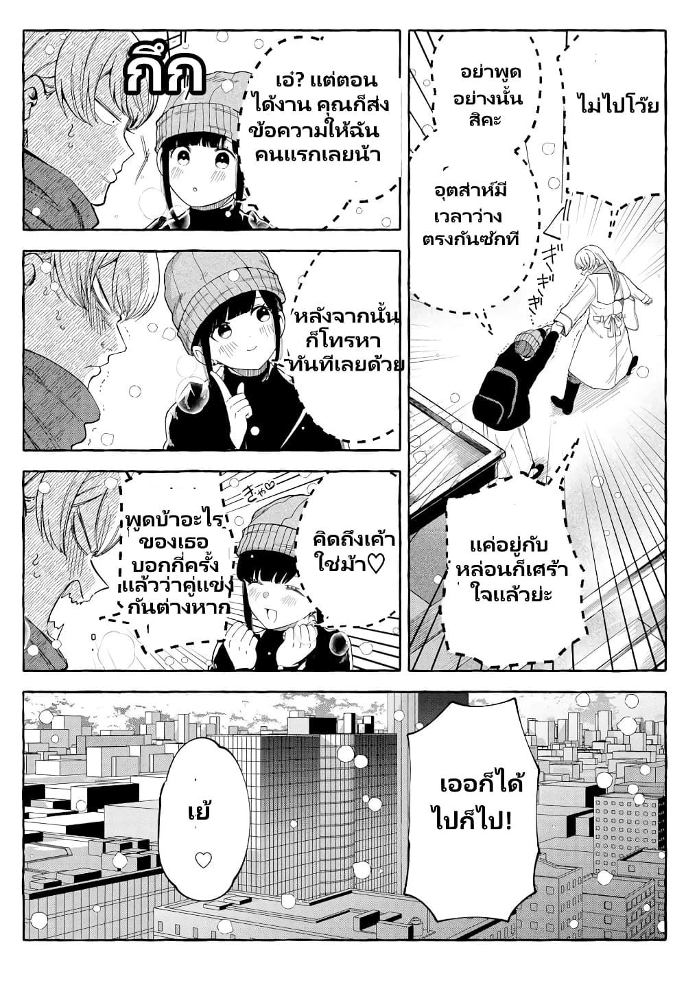 Oni Ure Idol ga Kyou mo Watashi wo Oshitekuru page 10