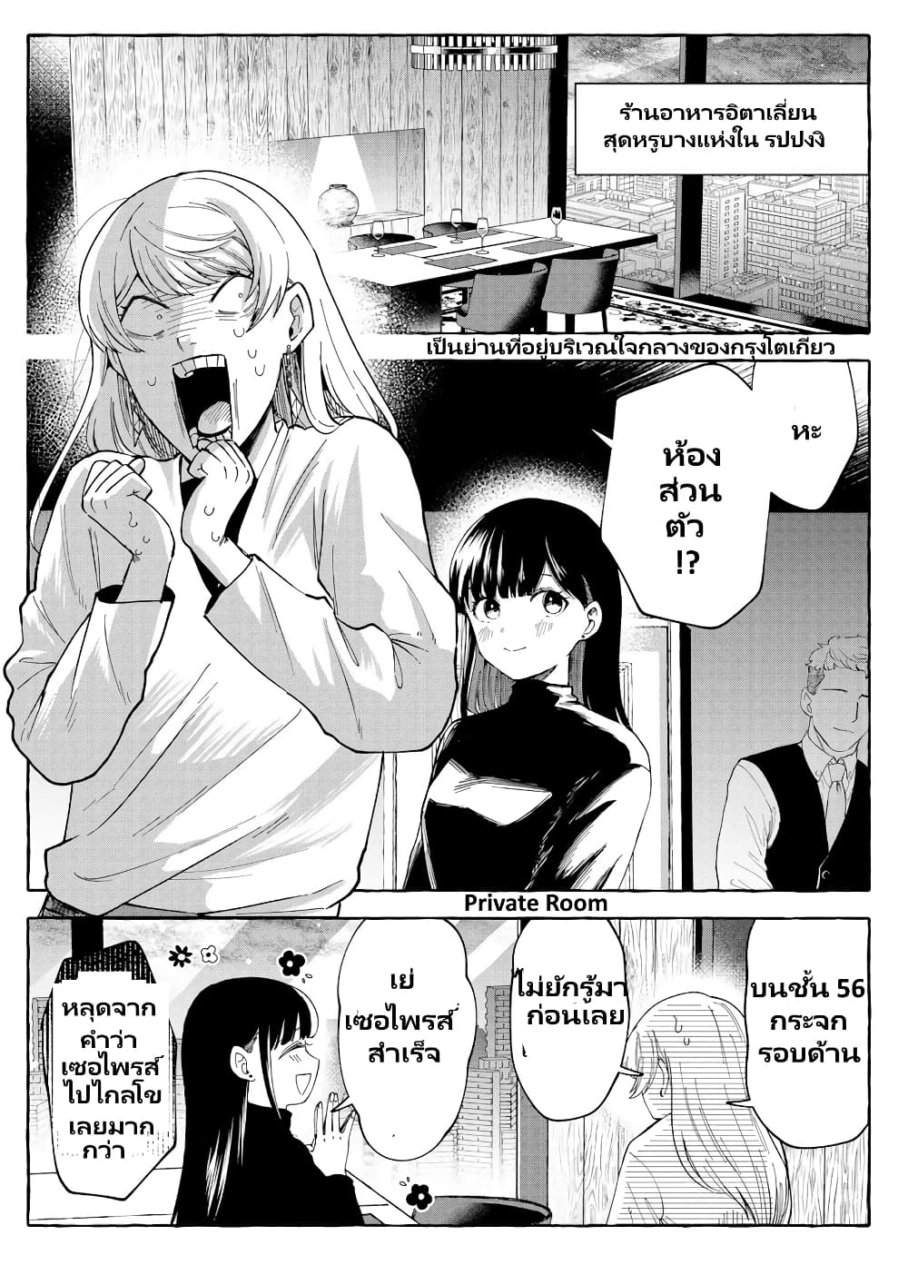 Oni Ure Idol ga Kyou mo Watashi wo Oshitekuru page 11