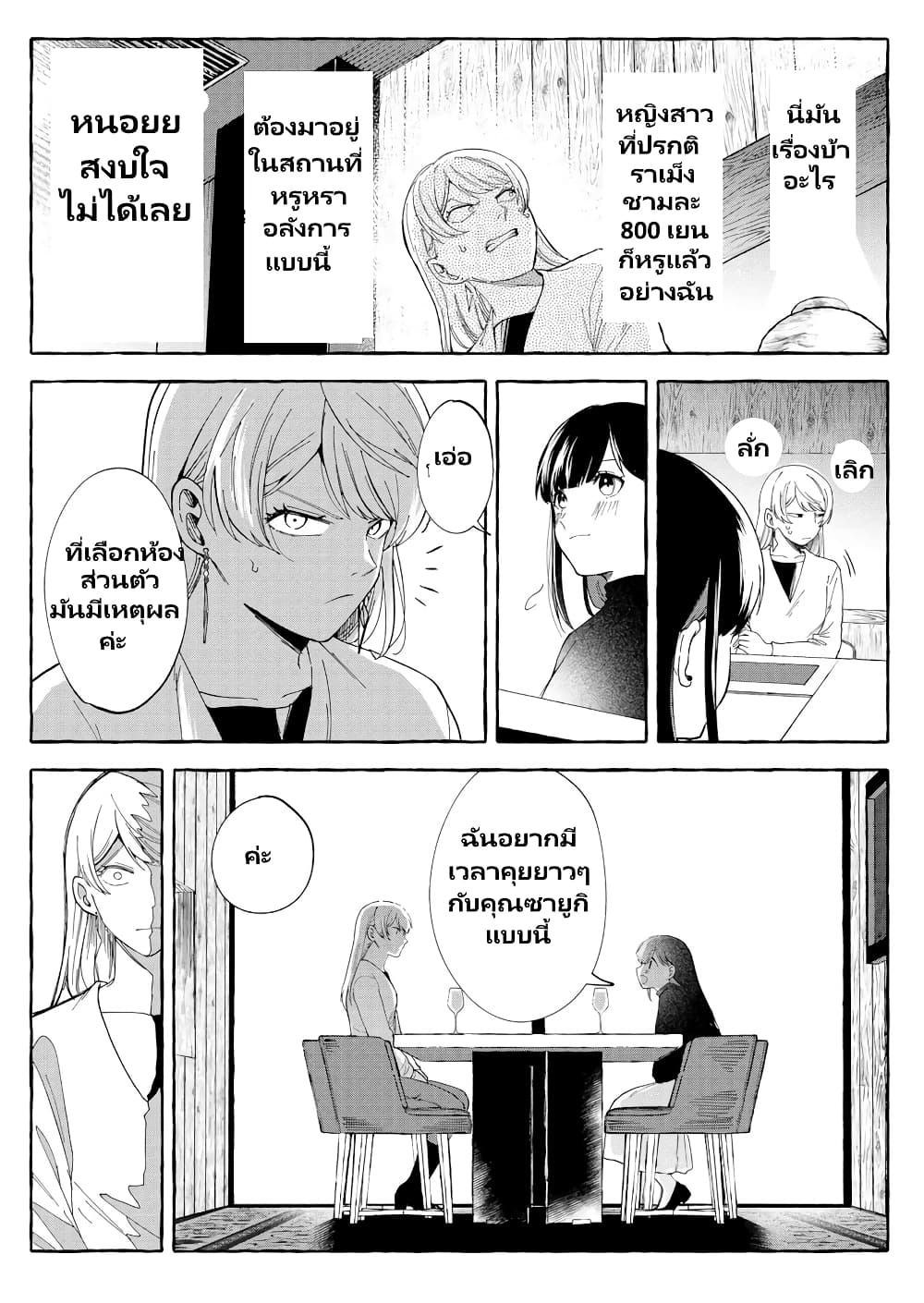 Oni Ure Idol ga Kyou mo Watashi wo Oshitekuru page 12