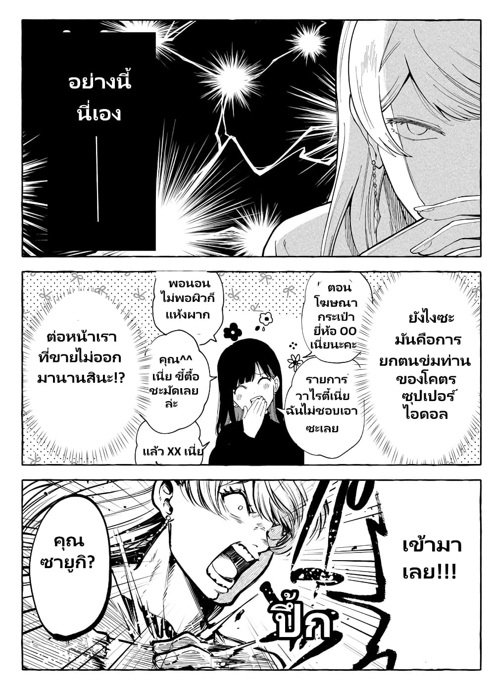 Oni Ure Idol ga Kyou mo Watashi wo Oshitekuru page 13