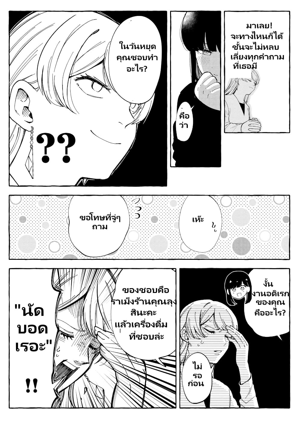 Oni Ure Idol ga Kyou mo Watashi wo Oshitekuru page 14