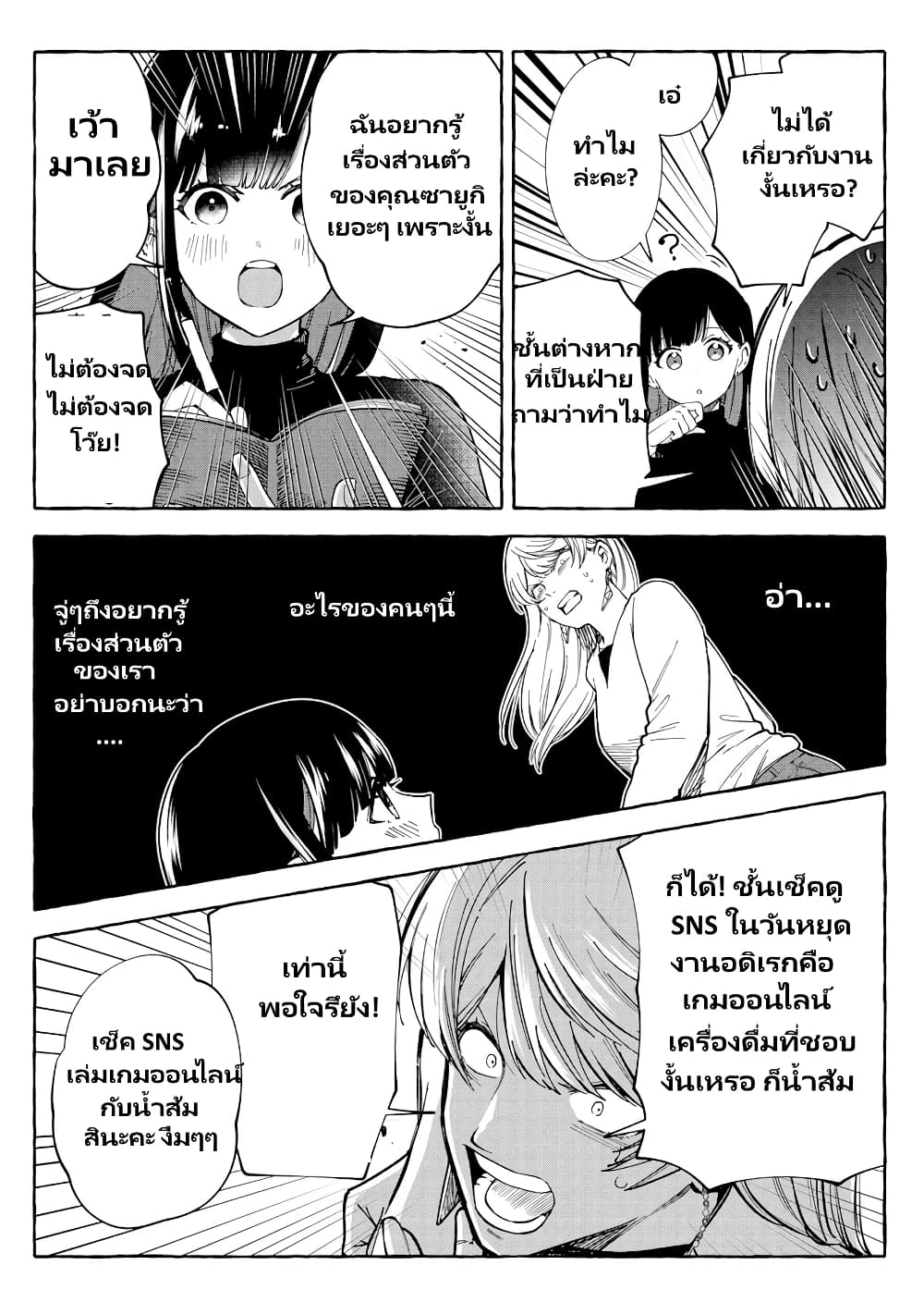 Oni Ure Idol ga Kyou mo Watashi wo Oshitekuru page 15