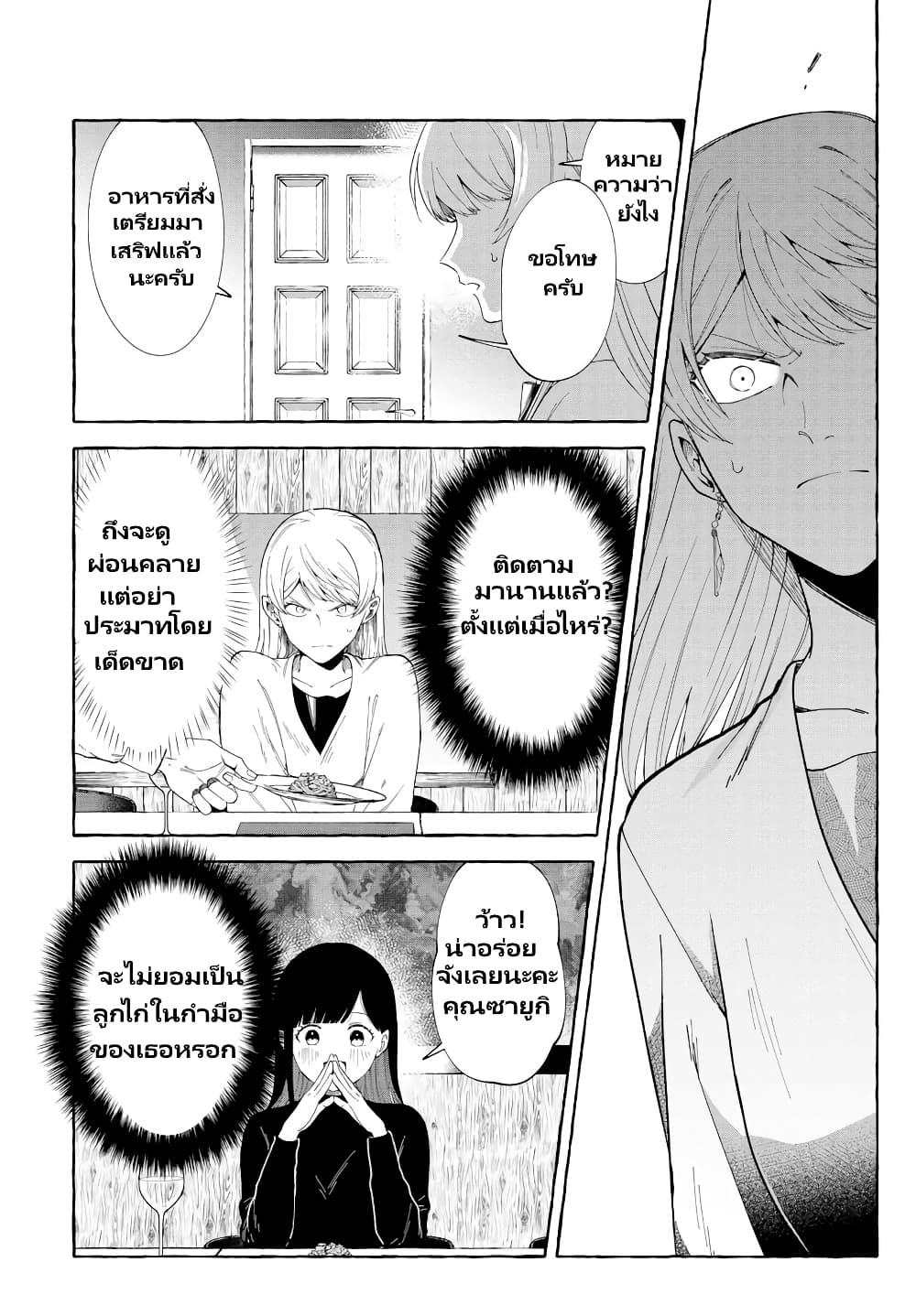 Oni Ure Idol ga Kyou mo Watashi wo Oshitekuru page 18