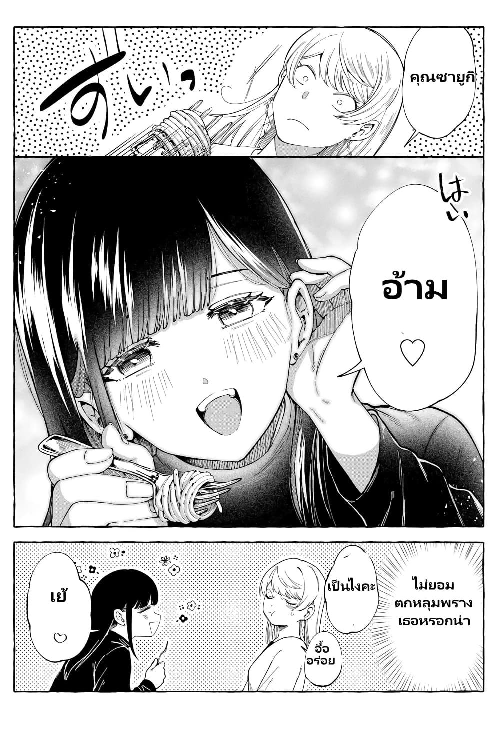 Oni Ure Idol ga Kyou mo Watashi wo Oshitekuru page 19