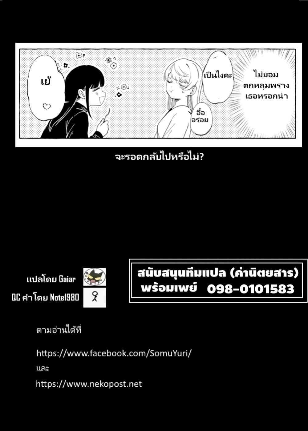 Oni Ure Idol ga Kyou mo Watashi wo Oshitekuru page 20