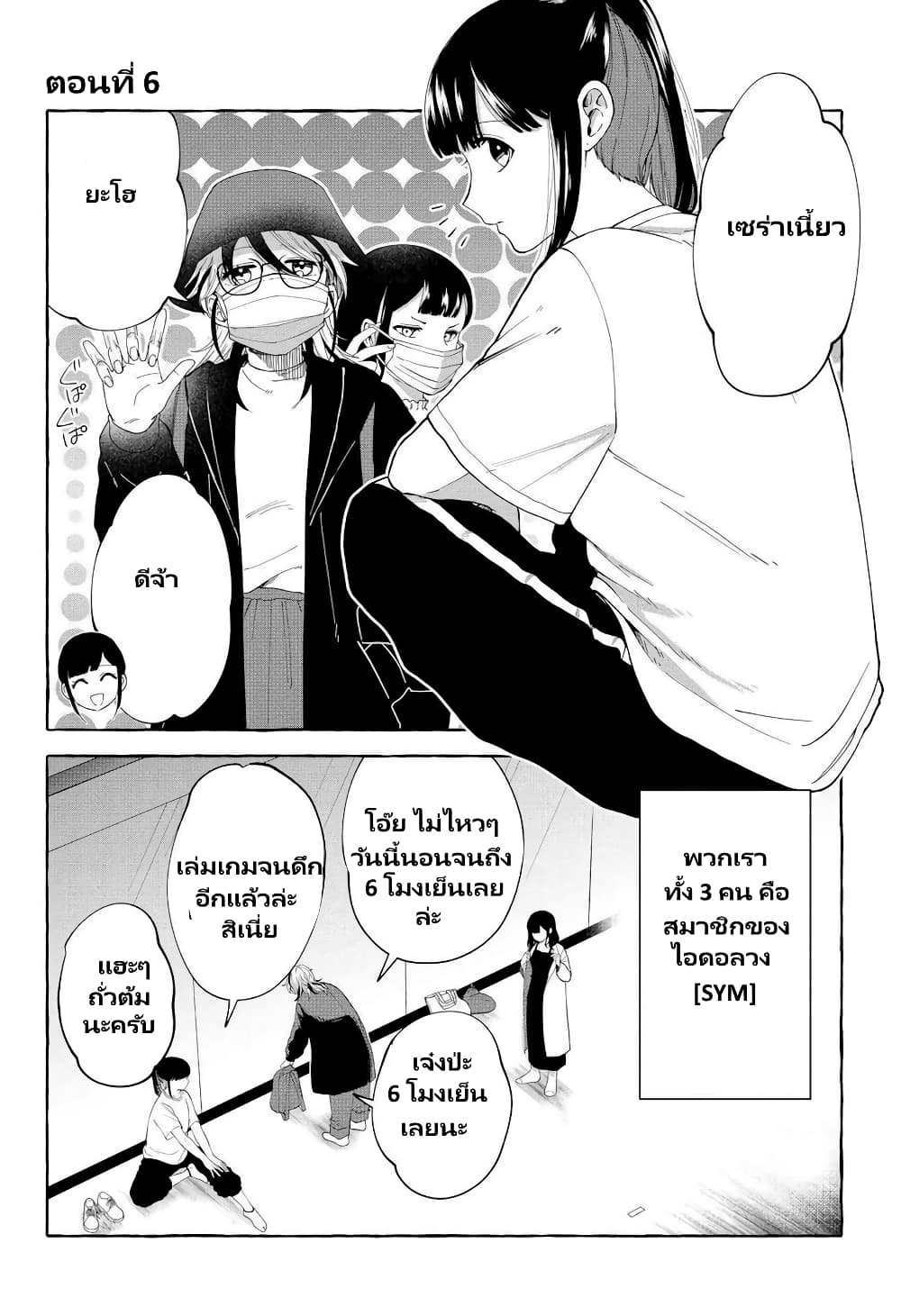 Oni Ure Idol ga Kyou mo Watashi wo Oshitekuru page 2