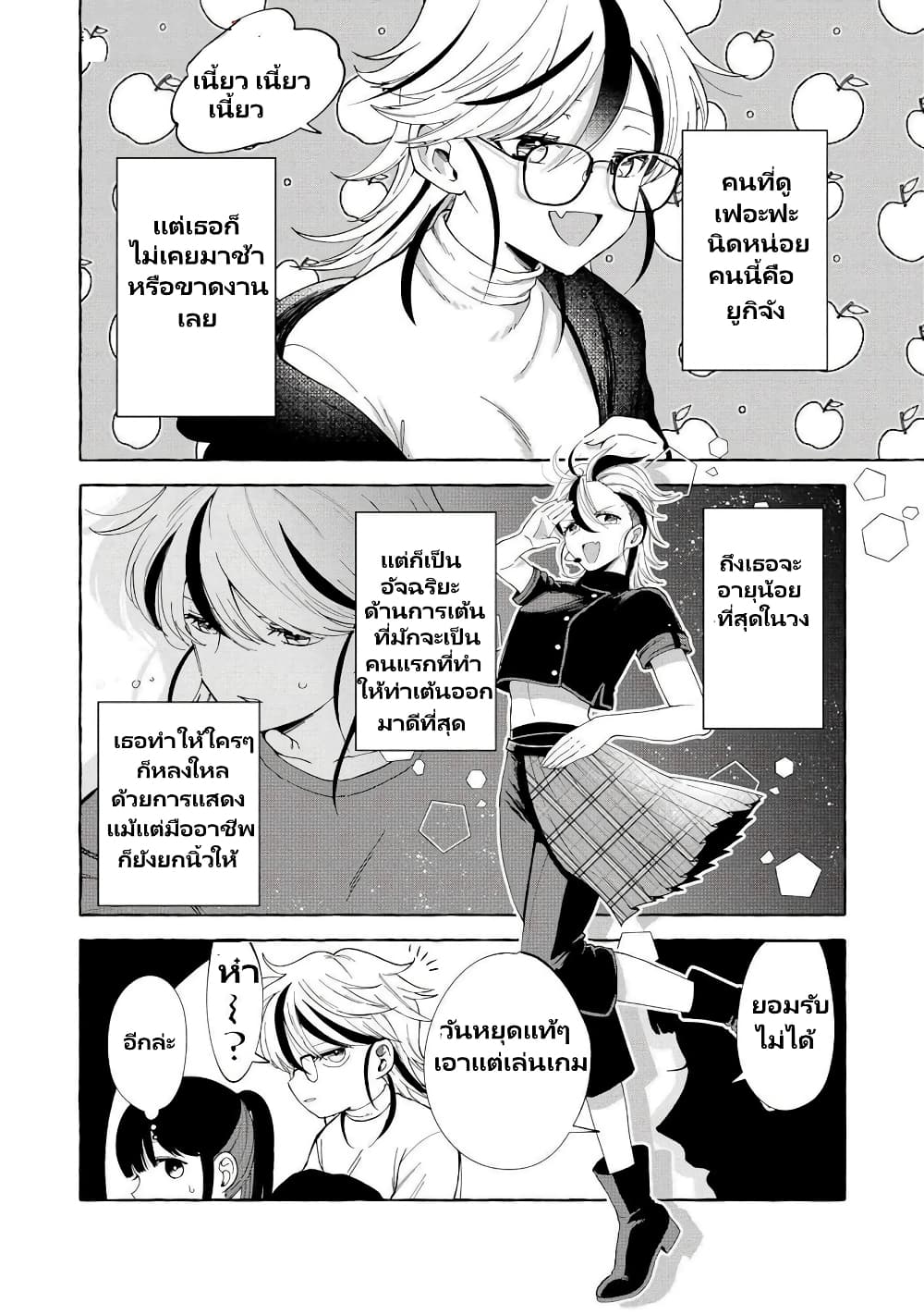 Oni Ure Idol ga Kyou mo Watashi wo Oshitekuru page 3