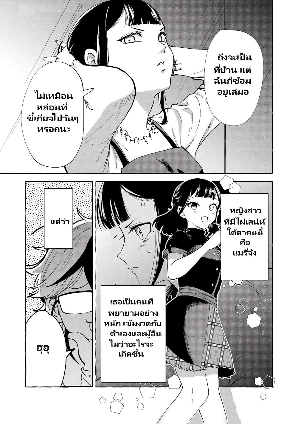 Oni Ure Idol ga Kyou mo Watashi wo Oshitekuru page 4