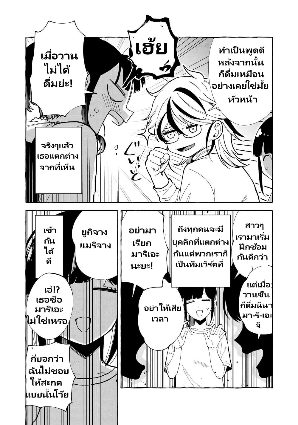 Oni Ure Idol ga Kyou mo Watashi wo Oshitekuru page 5