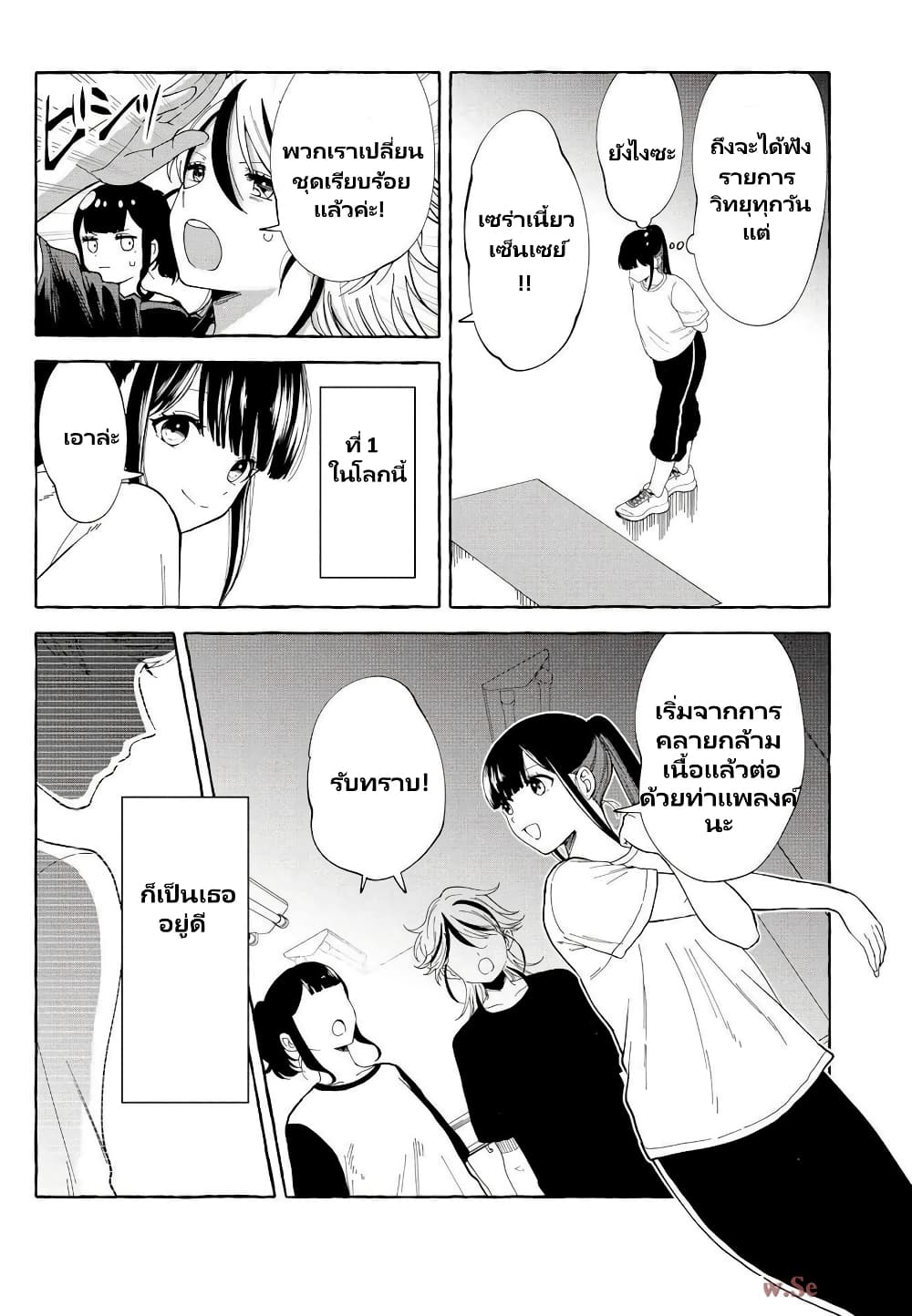 Oni Ure Idol ga Kyou mo Watashi wo Oshitekuru page 8