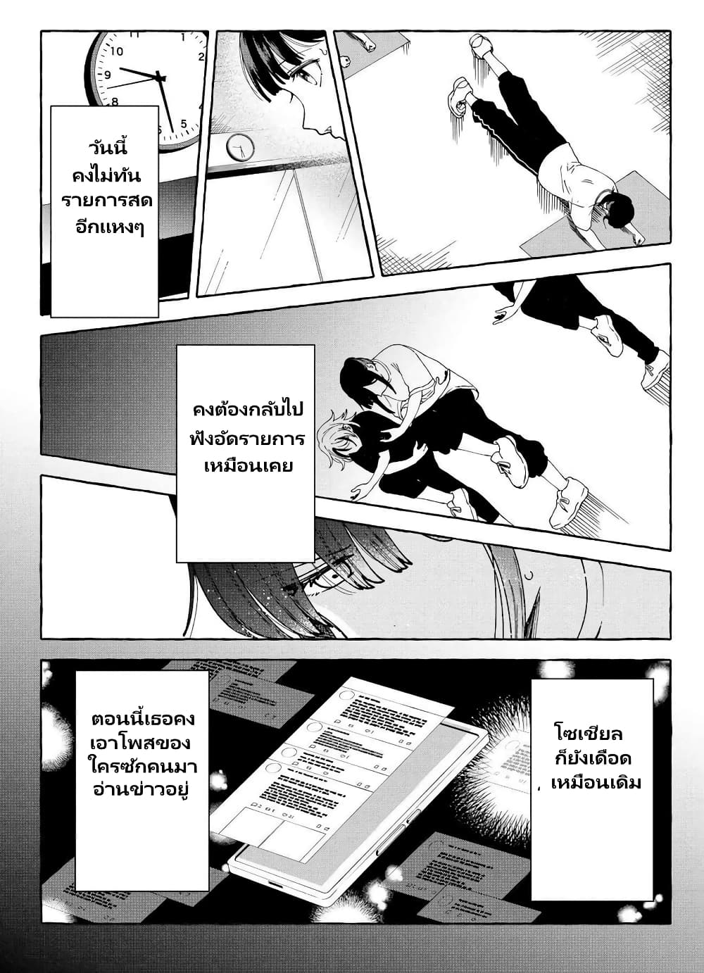 Oni Ure Idol ga Kyou mo Watashi wo Oshitekuru page 9