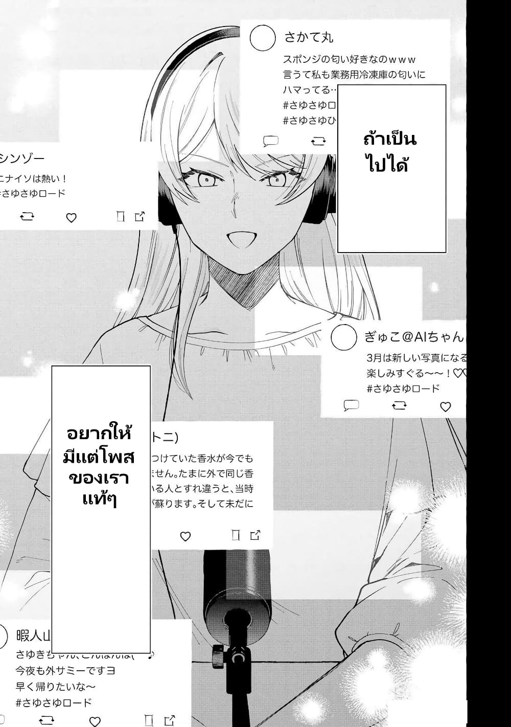 Oni Ure Idol ga Kyou mo Watashi wo Oshitekuru page 10