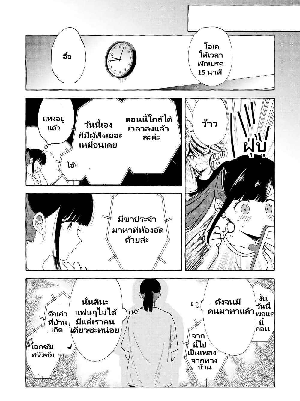 Oni Ure Idol ga Kyou mo Watashi wo Oshitekuru page 11