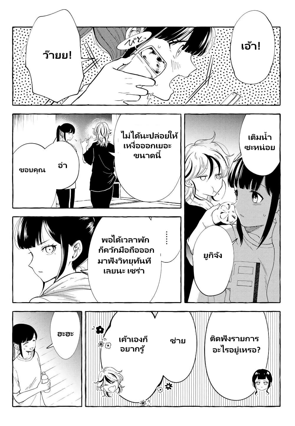 Oni Ure Idol ga Kyou mo Watashi wo Oshitekuru page 12