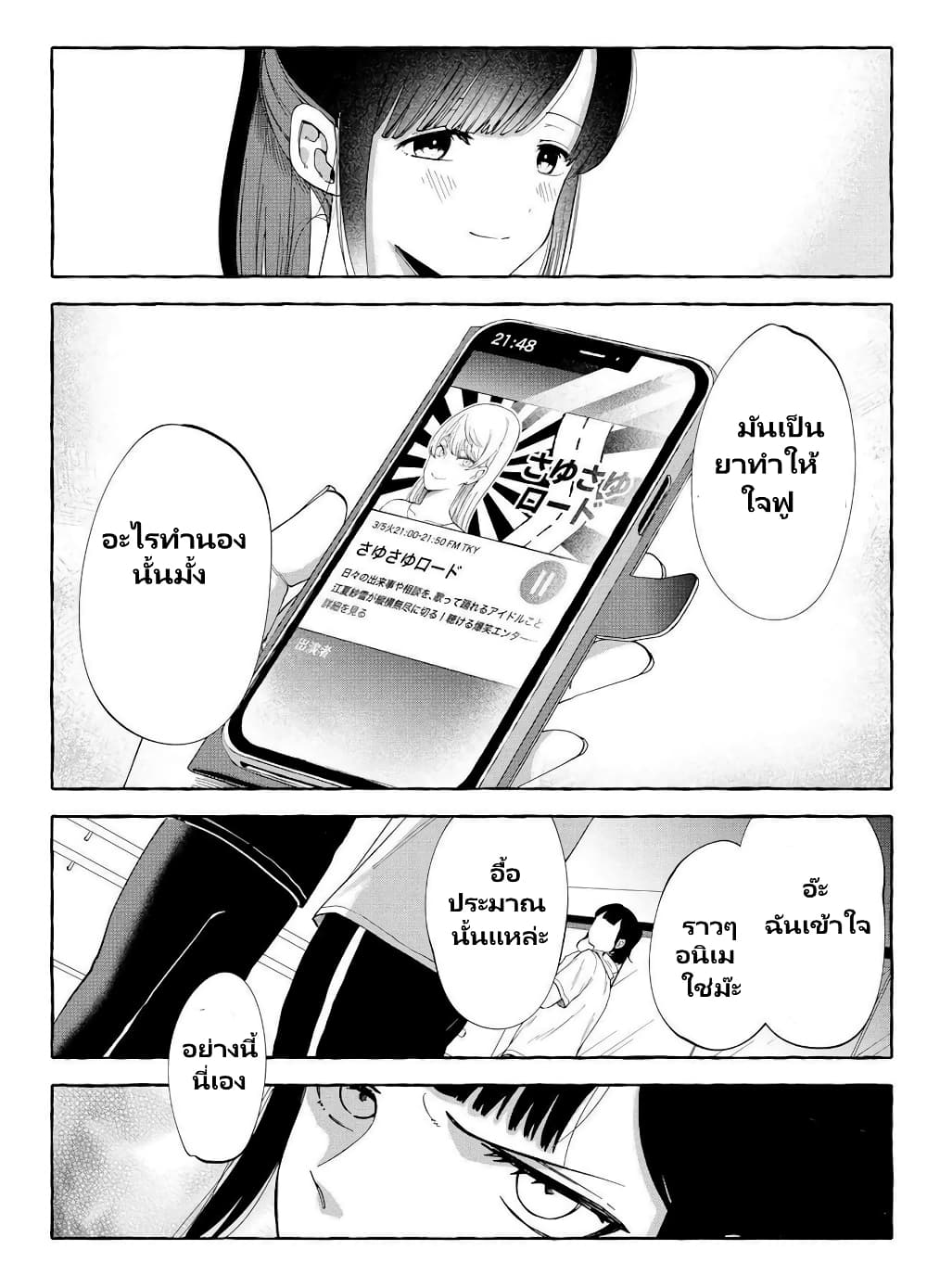 Oni Ure Idol ga Kyou mo Watashi wo Oshitekuru page 13