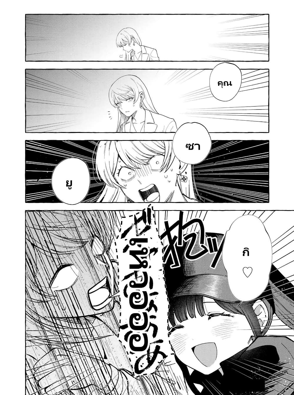 Oni Ure Idol ga Kyou mo Watashi wo Oshitekuru page 17