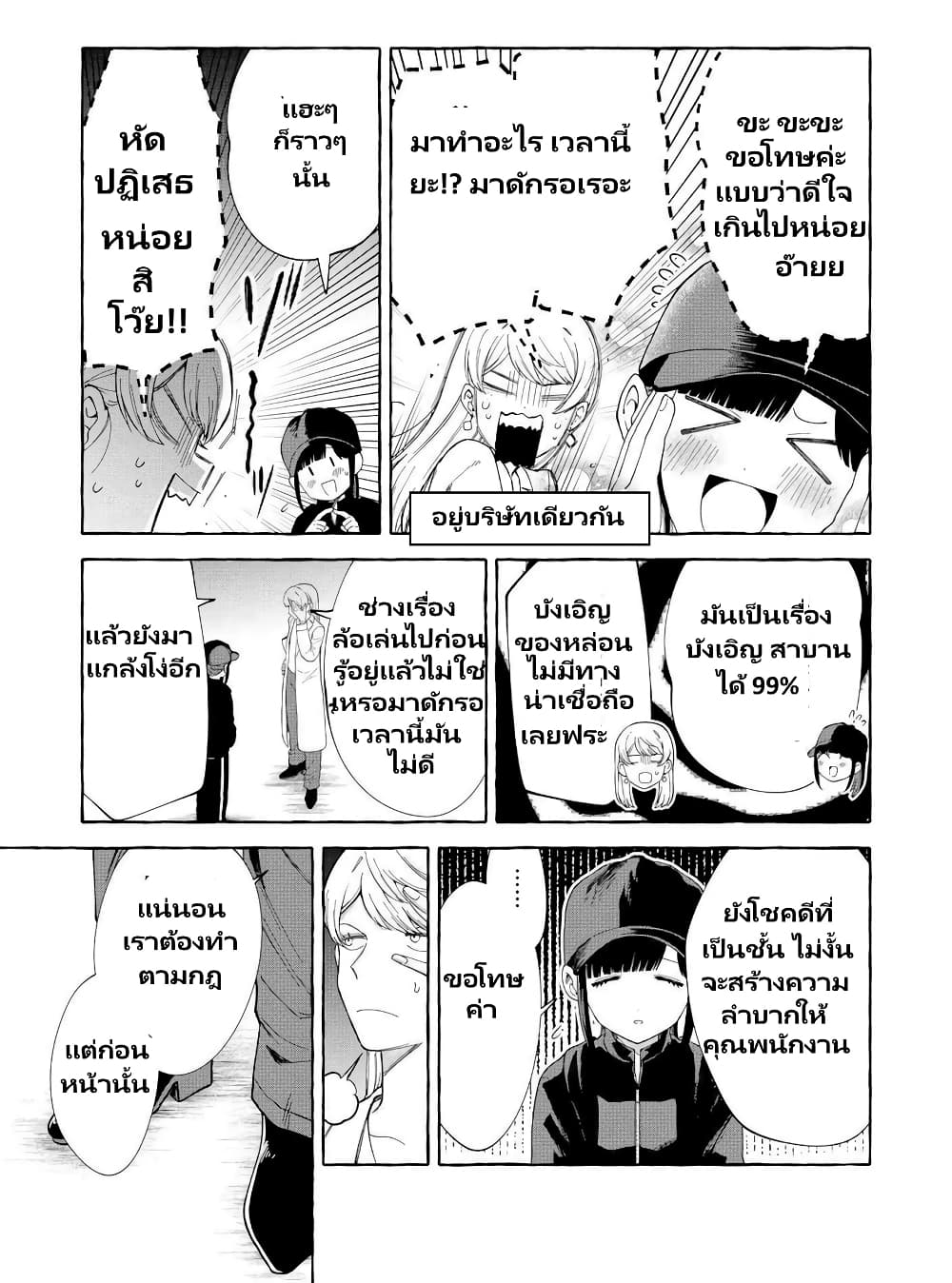 Oni Ure Idol ga Kyou mo Watashi wo Oshitekuru page 18