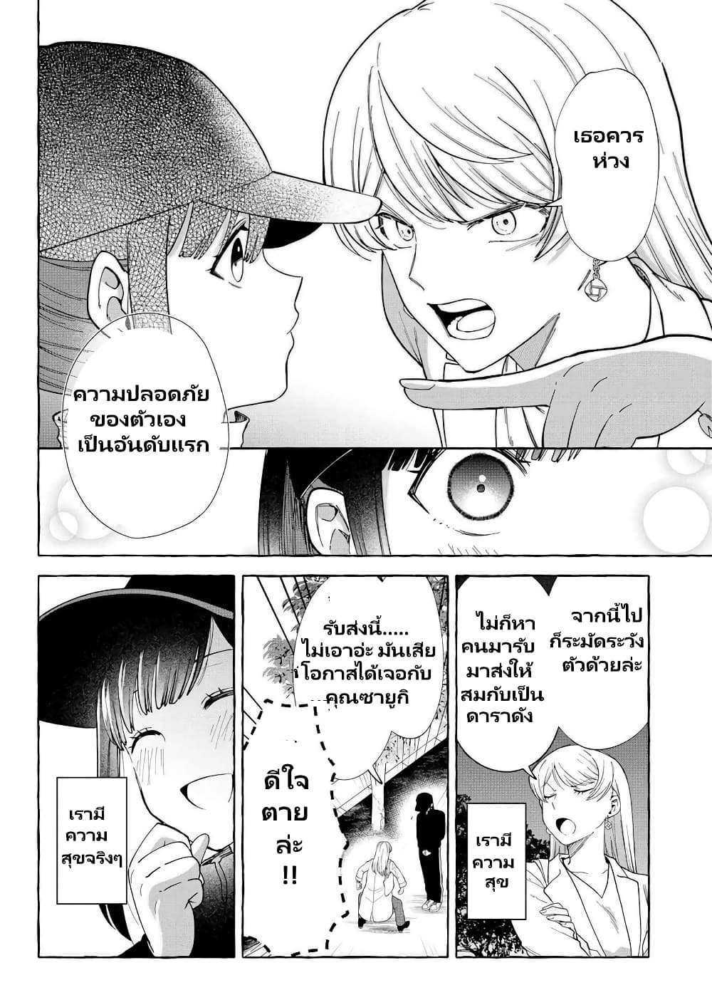 Oni Ure Idol ga Kyou mo Watashi wo Oshitekuru page 19