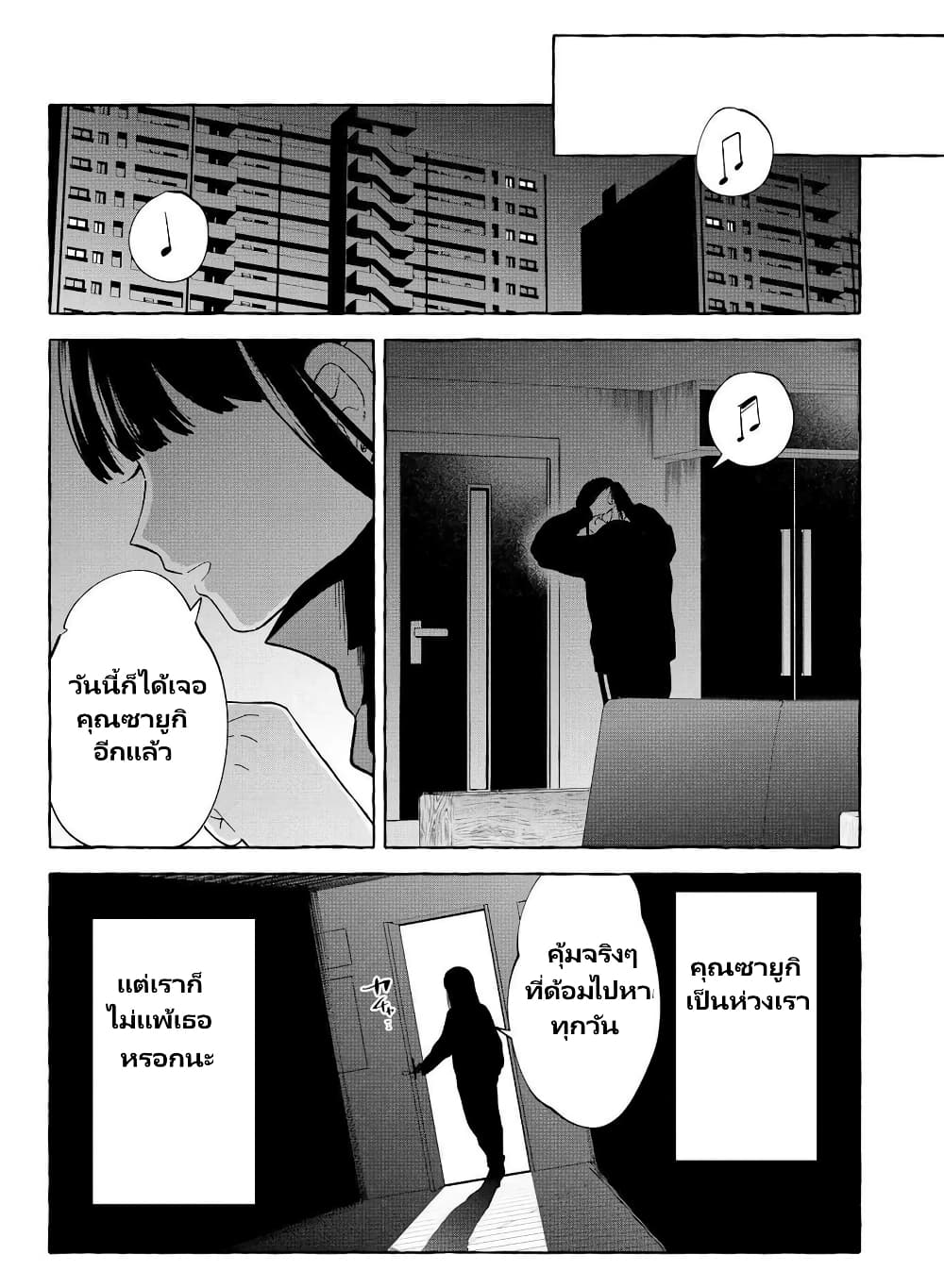 Oni Ure Idol ga Kyou mo Watashi wo Oshitekuru page 20