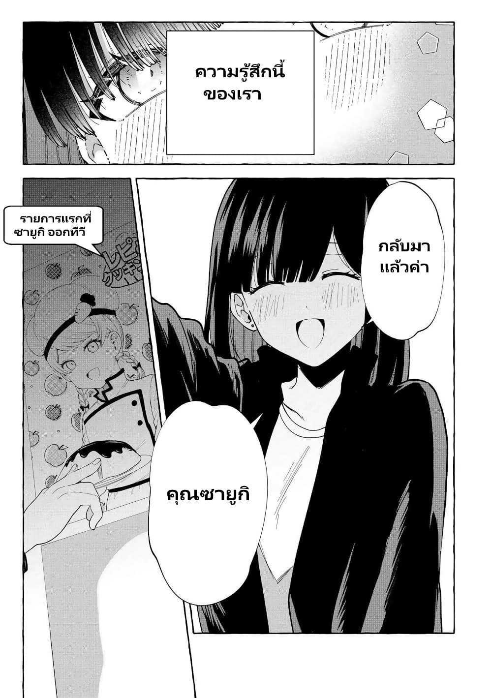 Oni Ure Idol ga Kyou mo Watashi wo Oshitekuru page 22
