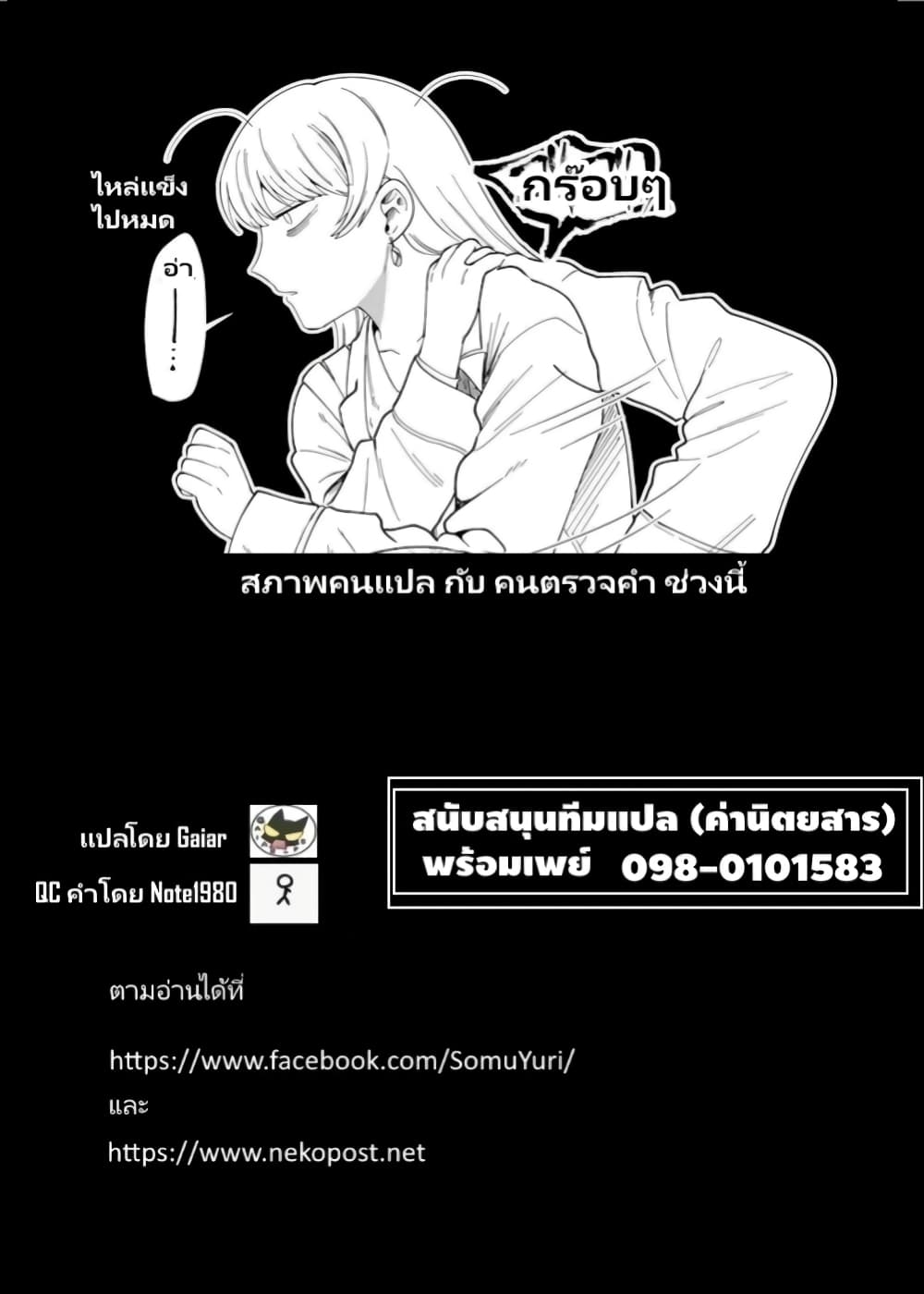 Oni Ure Idol ga Kyou mo Watashi wo Oshitekuru page 23