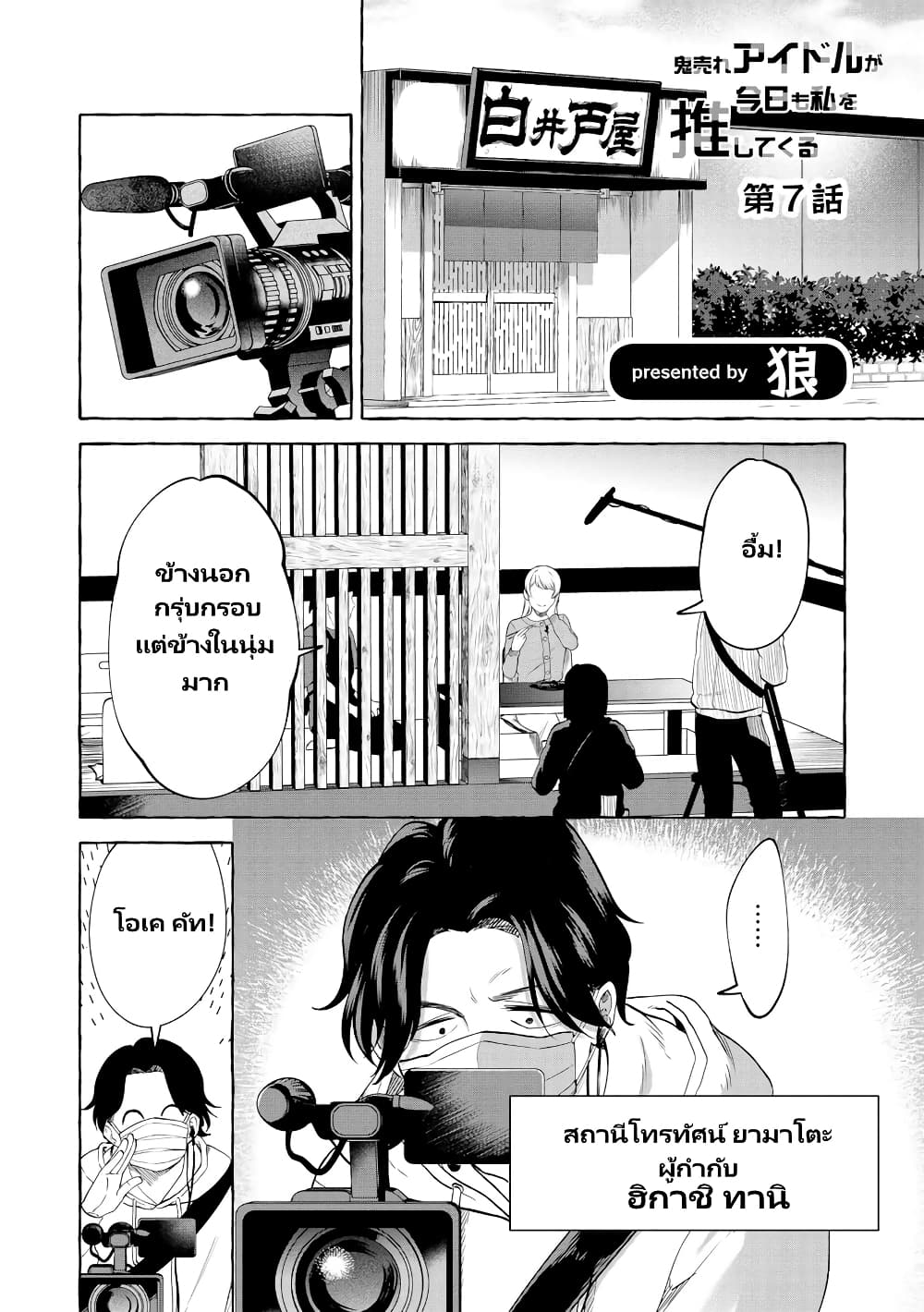 Oni Ure Idol ga Kyou mo Watashi wo Oshitekuru page 2
