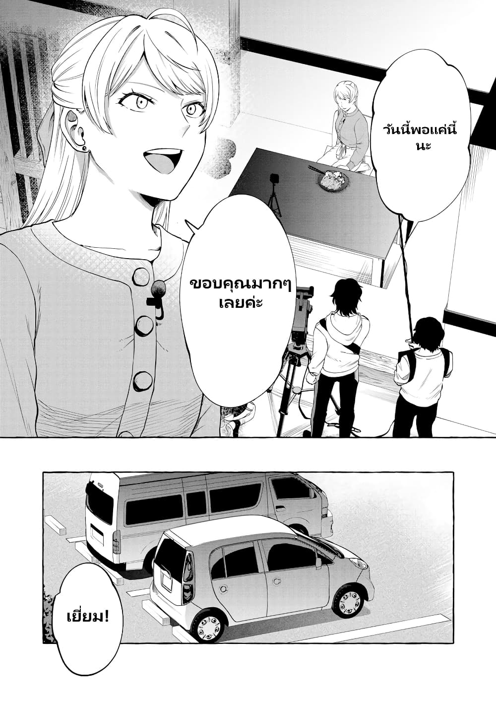 Oni Ure Idol ga Kyou mo Watashi wo Oshitekuru page 3