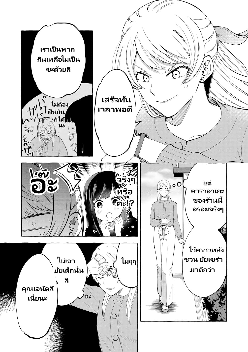 Oni Ure Idol ga Kyou mo Watashi wo Oshitekuru page 4