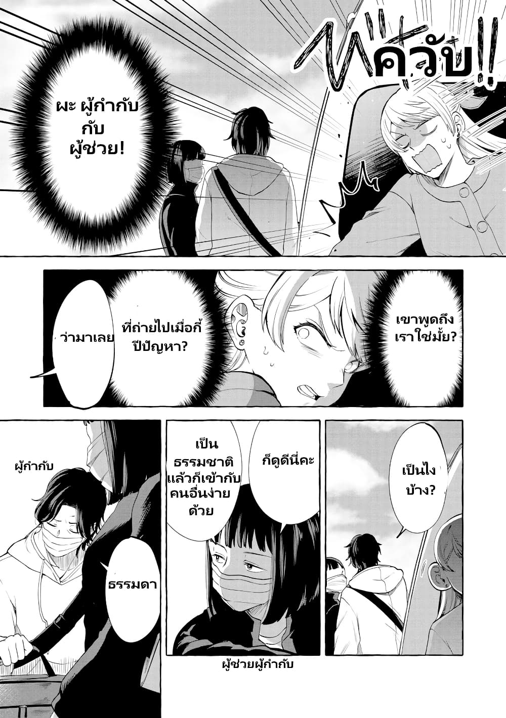 Oni Ure Idol ga Kyou mo Watashi wo Oshitekuru page 5