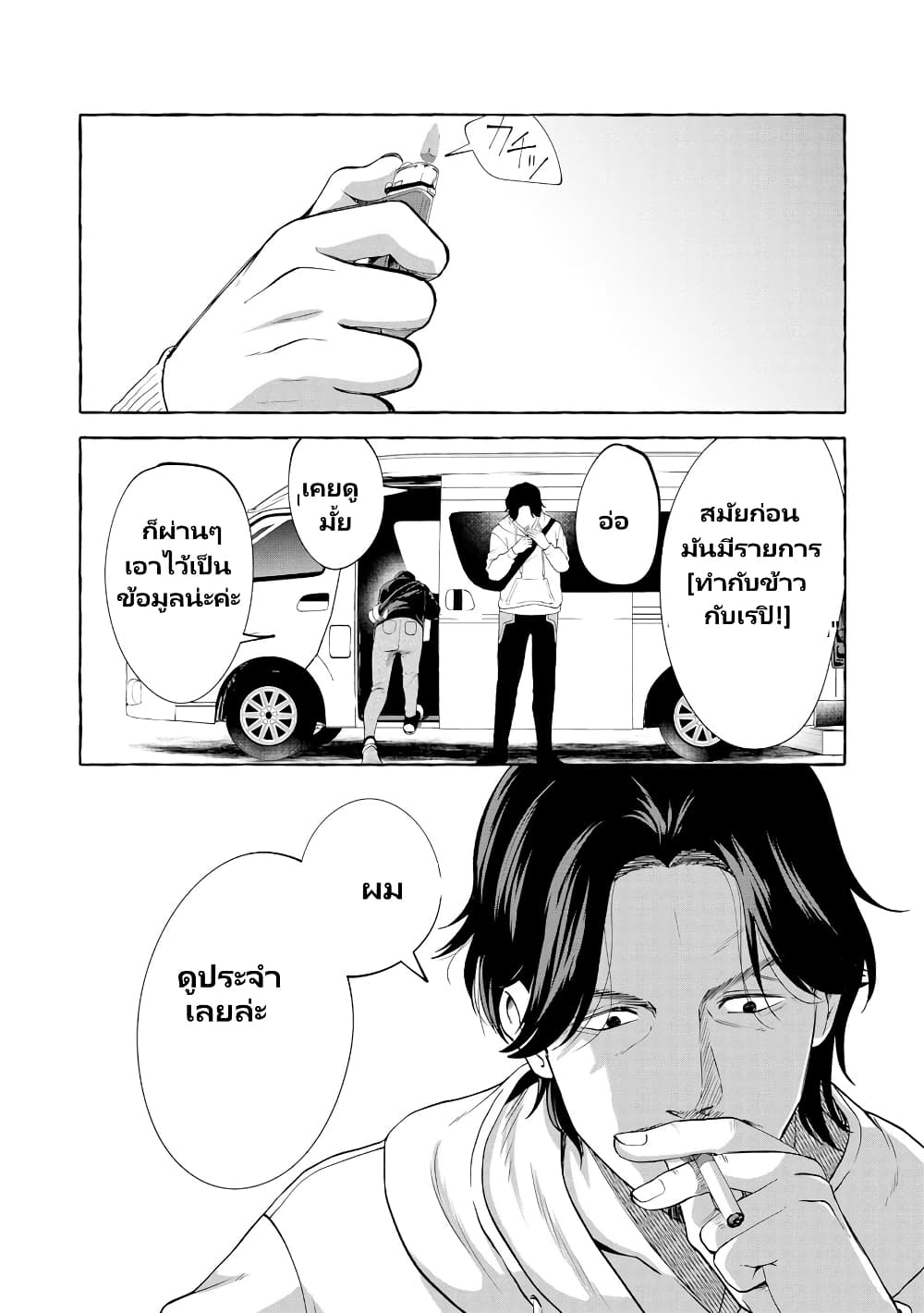 Oni Ure Idol ga Kyou mo Watashi wo Oshitekuru page 7