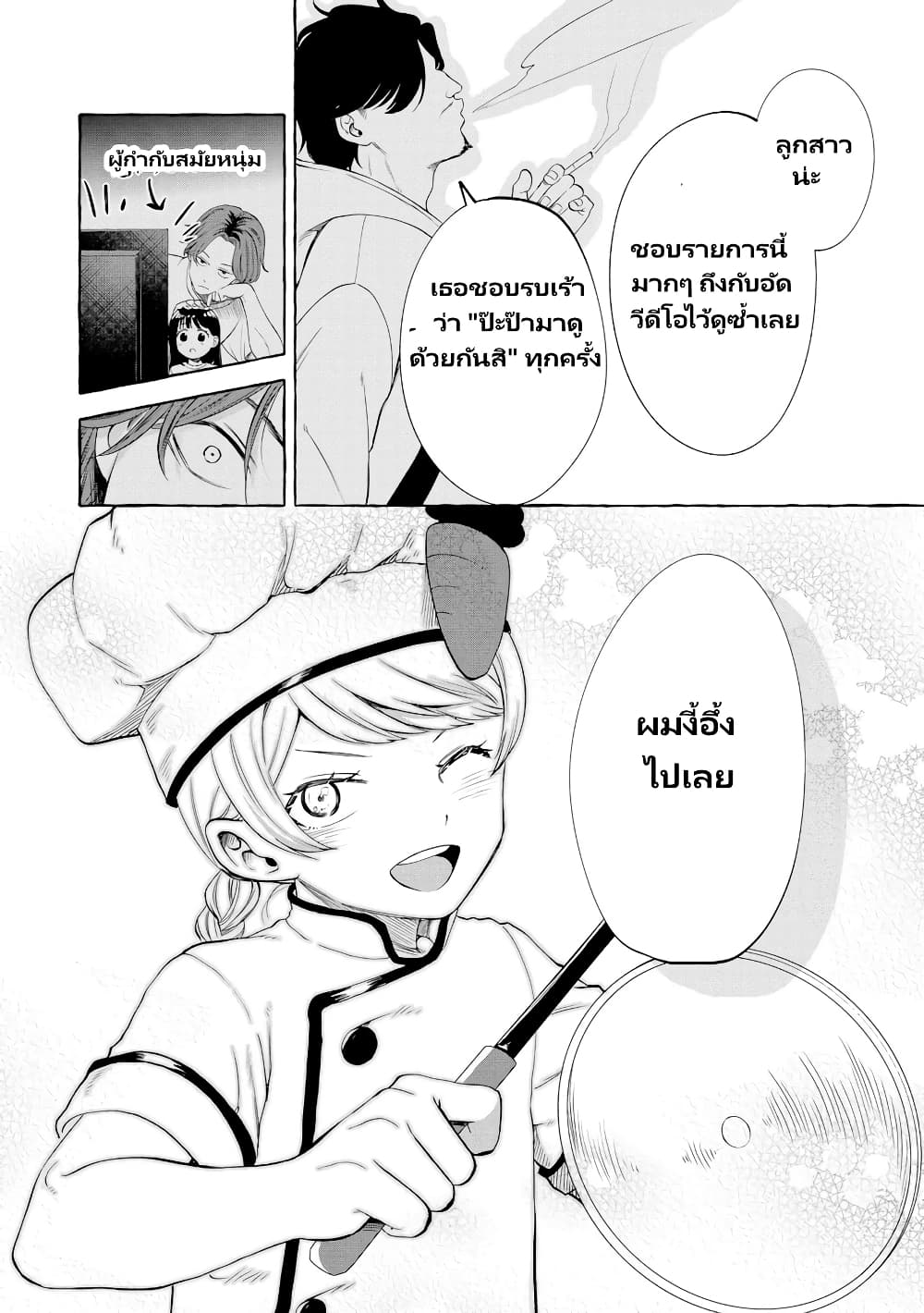 Oni Ure Idol ga Kyou mo Watashi wo Oshitekuru page 8