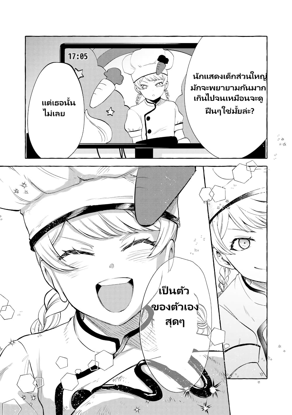 Oni Ure Idol ga Kyou mo Watashi wo Oshitekuru page 9