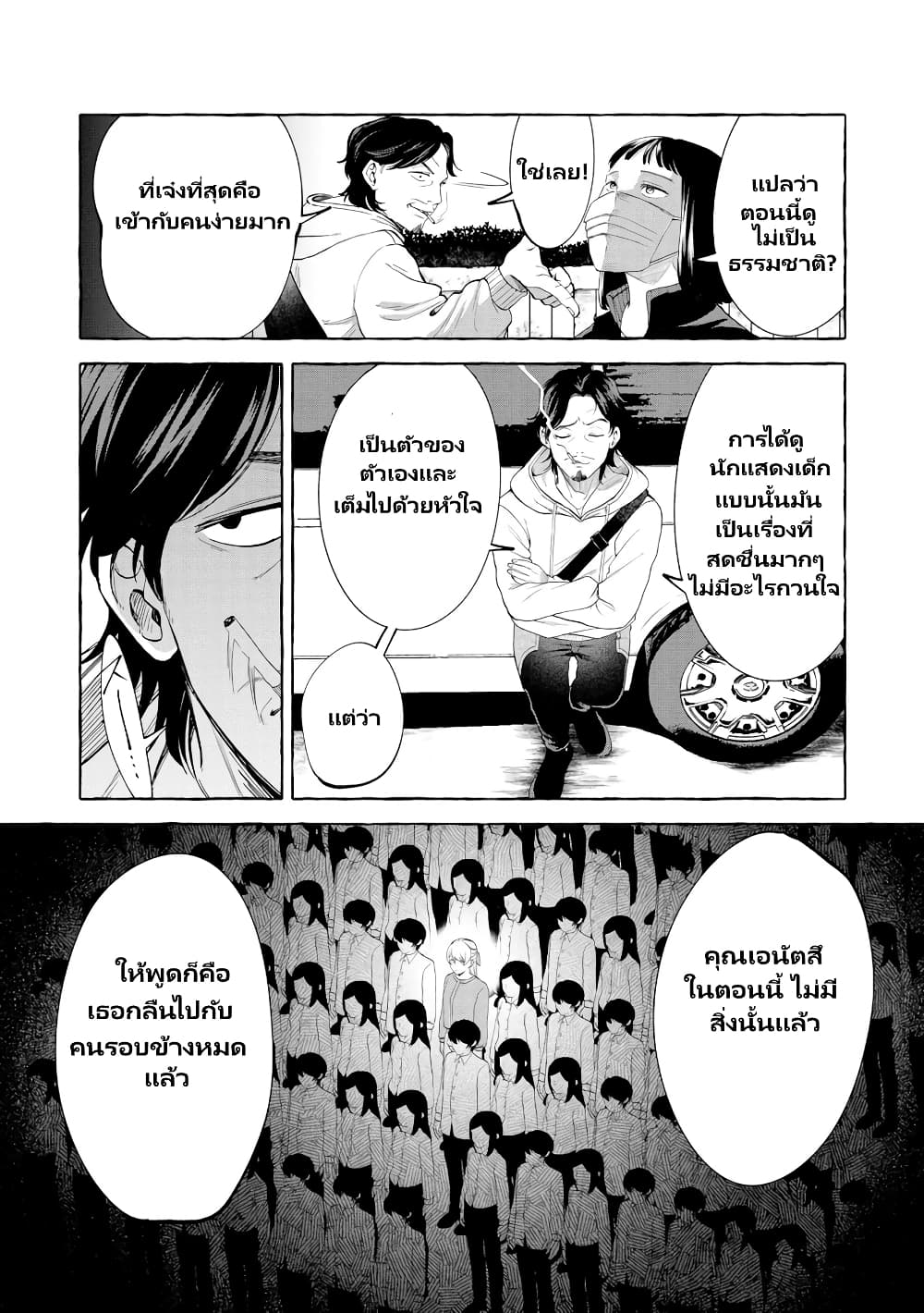 Oni Ure Idol ga Kyou mo Watashi wo Oshitekuru page 10