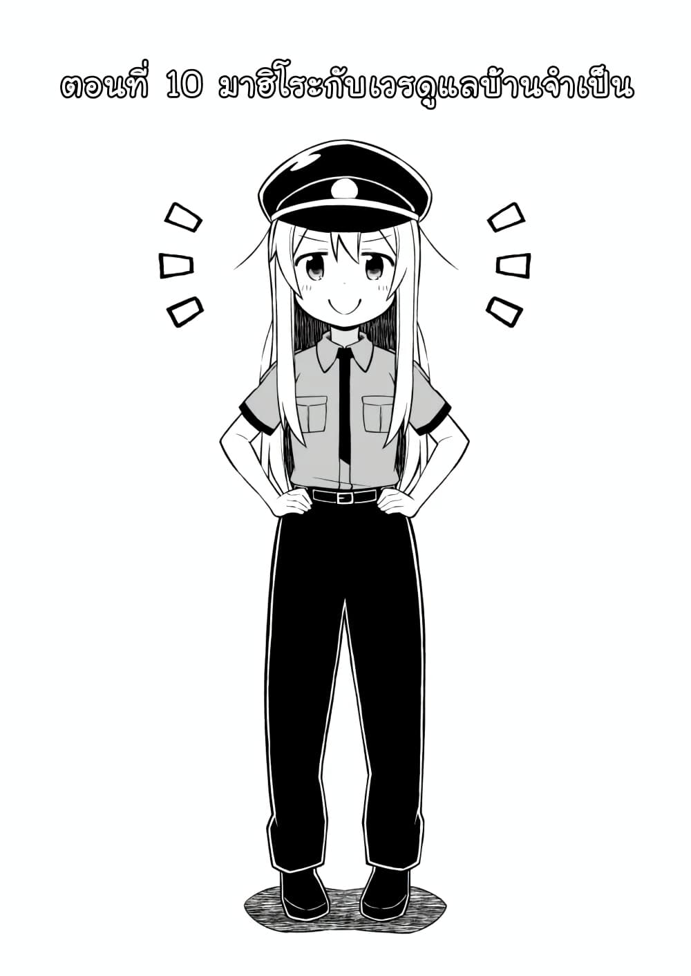 Onii-chan Is Done For! page 2