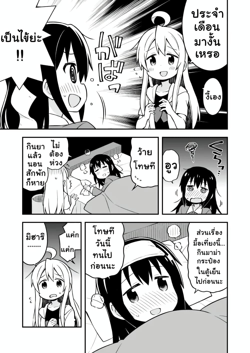 Onii-chan Is Done For! page 3