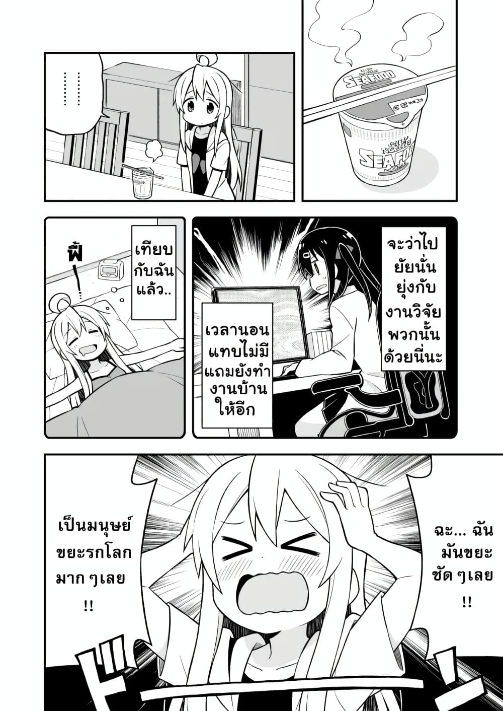 Onii-chan Is Done For! page 4